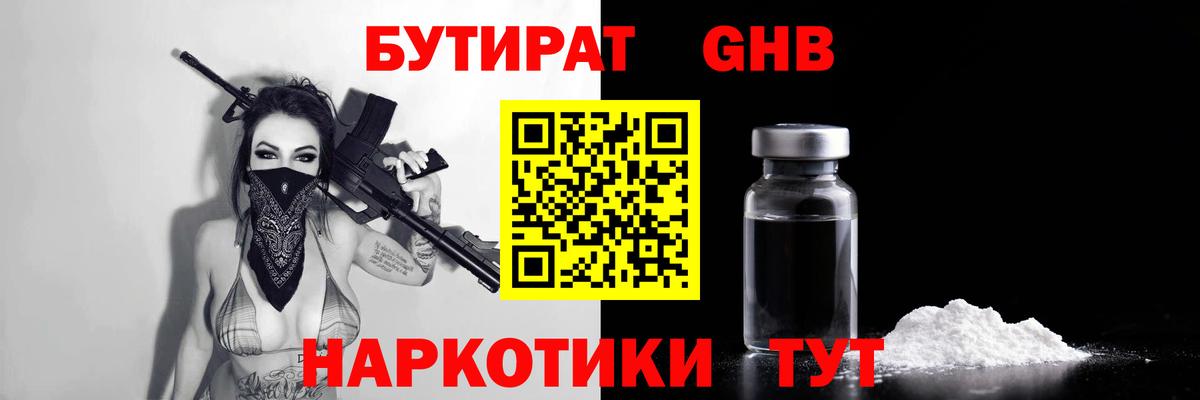 БУТИРАТ буратино Фролово
