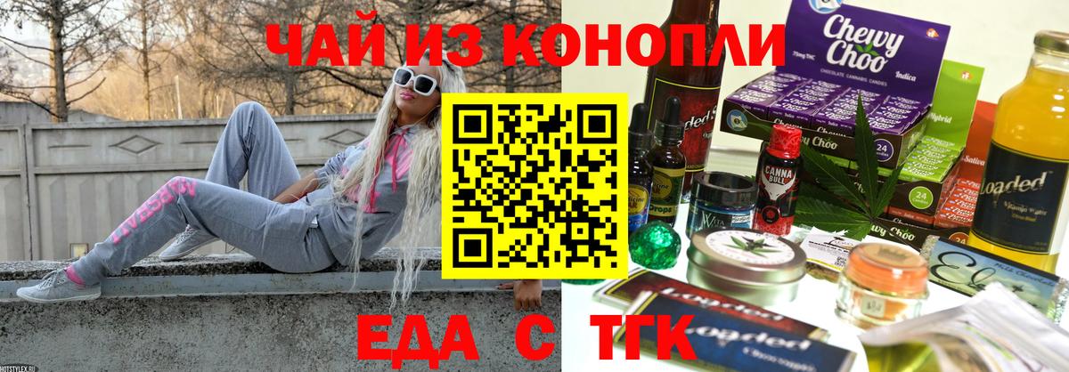 Еда ТГК марихуана  Вход с VPN  Фролово 