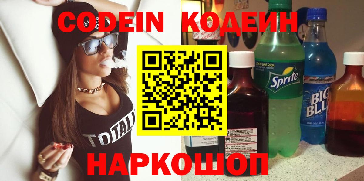 Фролово  Кодеин напиток Lean (лин)  Кодеиновый сироп Lean напиток Lean (лин)  Вход с VPN 