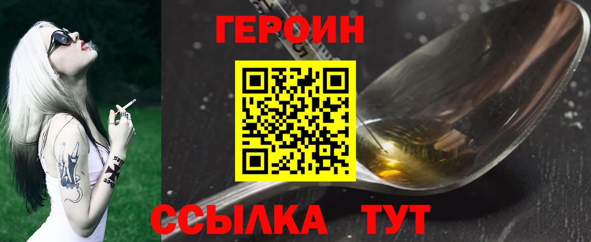 Героин  ГЕРОИН герыч  Вход с VPN  Фролово 