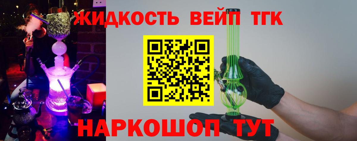 ТГК жижа  Вход с VPN  Фролово 